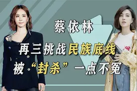 蔡依林疑似遭封杀？多家KTV歌曲被下架，被划分为劣迹艺人视频封面