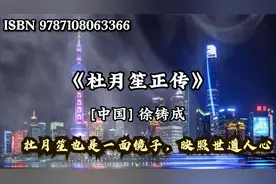 《杜月笙正传》上海滩流氓大亨杜月笙也是一面镜子，映照世道人心视频封面