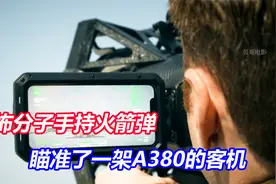 恐怖分子手持最先进的火箭筒，瞄准了满载的客机，危机一触即发视频封面