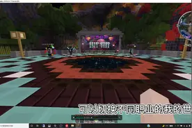 【我的世界】居然可以切换不同职业@我的世界Minecraft