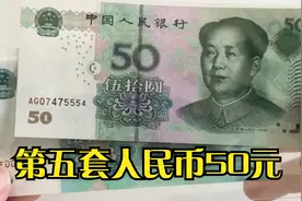 聊聊第五套人民币中的50元视频封面