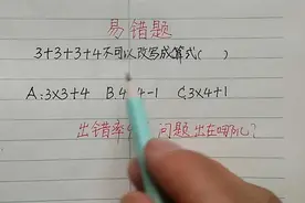 二年级：全班做错的有40个同学，问题出在哪儿？老师：认真审题！视频封面