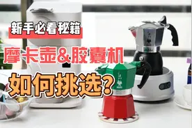新手必看，摩卡壶和胶囊咖啡机选哪个？