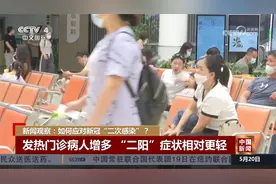 如何应对新冠“二次感染”？视频封面