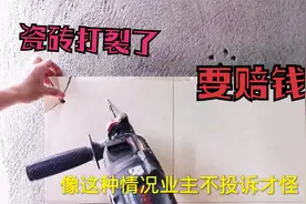 瓷砖一打就裂，新手电工被投诉要赔钱，教你一招，轻松给瓷砖打孔视频封面