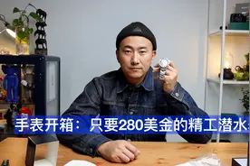 手表开箱：只要280美金的精工潜水表 超值！Seiko 海龟 鲍鱼视频封面