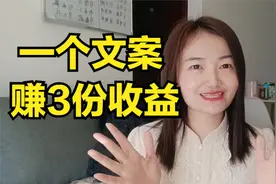 宝妈一条微头条收益6元，两个操作又多赚了360元，方法简单易操作视频封面