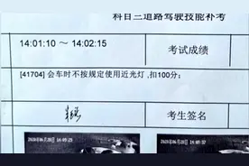 科三模拟拟灯考试，为什么远光灯打错扣5分？近光灯打错扣100分