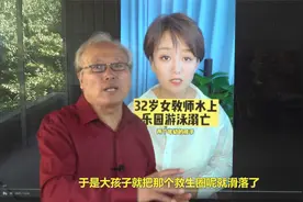湖南31岁女教师水上乐园溺亡的背后真实原因视频封面