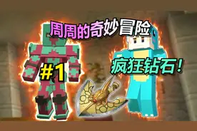 我的世界jojo的奇妙生存#1:觉醒替身能力疯狂钻石！