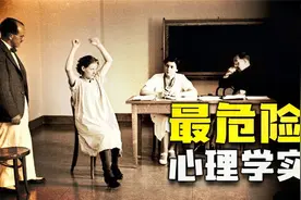 史上最具争议的心理学实验，8个正常人参与，7个人变成了精神分裂视频封面
