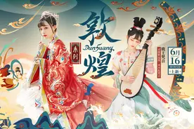 豆蔻的新衣2019｜敦煌系列汉服新品讲解视频视频封面