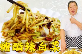 都说饭店的炒白菜好吃，老师傅教你纯家常做法，切菜和调味是关键视频封面