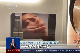 普通消费者如何辨别医疗美容机构资质？快来了解一下|共同关注视频封面