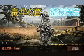 暗区突围：奥特曼头盔，6级重甲，下农场封锁区，太刺激了视频封面