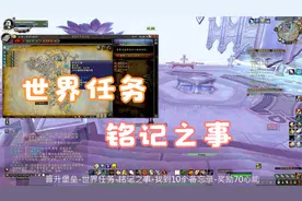 魔兽世界9.0：世界任务-铭记之事-找10个备忘录