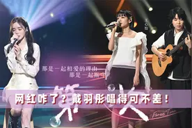 谁说网红歌手舞台见光死？戴羽彤与房东的猫的《第一次》就很不错视频封面