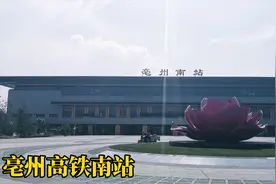 实拍安徽省亳州高铁南站，这里的配套好全啊