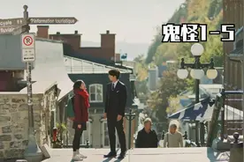 鬼怪1-5  鬼怪与地狱使者的同居生活视频封面