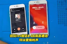 微信8.08最新版本，可以换通话铃声，通话界面可以直接语音通话视频封面