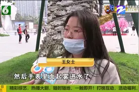 “欧米茄”寄丢了 宁波王女士很郁闷 店家称20多年“第一人”视频封面