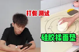 测试“硅胶揉面垫”据说它不黏面还很好收纳？是真的吗视频封面