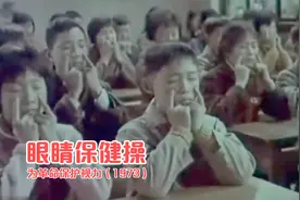 1973版《眼保健操》为革命保护视力，预防近视，长大要当工农兵！视频封面