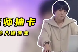 90后老师与学生打成一片，不仅找学生代抽卡，还让学生代自己上分视频封面