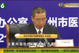 明年1月1号起 杭州医保实现市级统筹视频封面