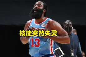 NBA十位技能突然失灵球员：格里芬再无狮鹫扣篮，哈登欧洲步消失视频封面
