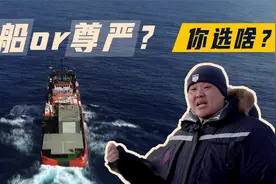 壮汉船员持续晕船，破冰船南极行首位淘汰产生？视频封面