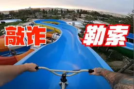 3次可怕的冒险经历，在废弃的水上乐园儿童被持枪勒索？视频封面