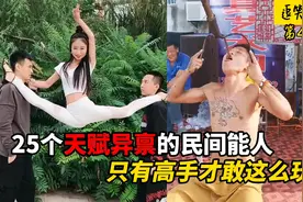 25个天赋异禀的民间能人，个个都身怀绝技，只有高手才敢这么玩！视频封面