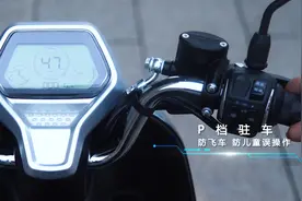 电动车跟汽车一样也有驻车P档？P档有何奥义？快点击看下视频封面