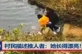 起底南京推人入水库女子：和家里多年没来往，村民曝她儿时是好人视频封面