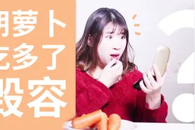 女人变成“黄脸婆”，是胡萝卜吃多了？3种黄色食物，都不要常吃视频封面