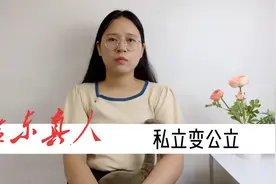我们幼儿园被收编了，从私立变成公立，我们也准备着考进编制……视频封面
