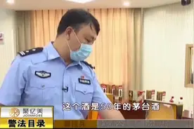 一瓶几十元买到上万？警方捣毁制售“专特供”白酒窝点！视频封面