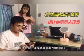 老公留长发不想剪，媳妇嫌他形象差，一招让他乖乖去理发店