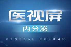 肌醇对人体的作用#内分泌 @医视屏 @医视屏学院视频封面