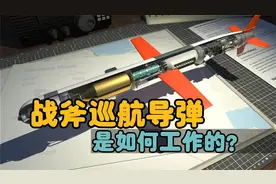 一分钟告诉你战斧巡航导弹的工作原理视频封面