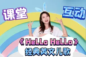 简单易学！《hello hello》小班经典英文舞蹈，感谢点赞爱护作者