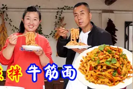 天热不想做饭试试这个凉拌牛筋面，裹满酱汁吃起来爽滑筋道又美味视频封面