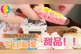 今日最爱：女生果然还是要吃小蛋糕才会开心呀~