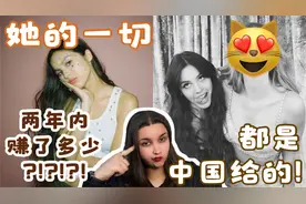 这个美国明星是在中国平台出名的？外国姑娘把他的故事分享给你！视频封面