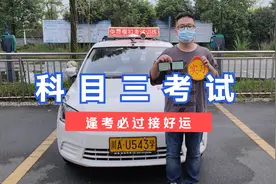 监控实拍80后学员科目三考试一把过，新手驾考指南逢考必过视频封面