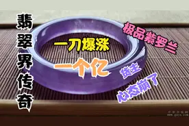 缅甸翡翠紫罗兰竟拍出一个亿的天价，一颗就是上百万，罕见 ！视频封面