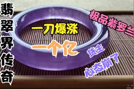 缅甸翡翠紫罗兰竟拍出一个亿的天价，一颗就是上百万，罕见 ！视频封面
