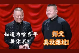 曹云金何云伟退出后，郭德纲为啥会捧红岳云鹏？其他人就不行吗？视频封面