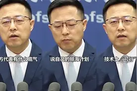 日本称核污染水排海计划技术上“可行” 赵立坚：有什么底气？视频封面